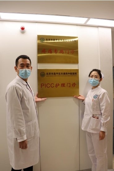 天通苑中医医院疮疡专病门诊,picc护理门诊揭牌开科仪式顺利举行