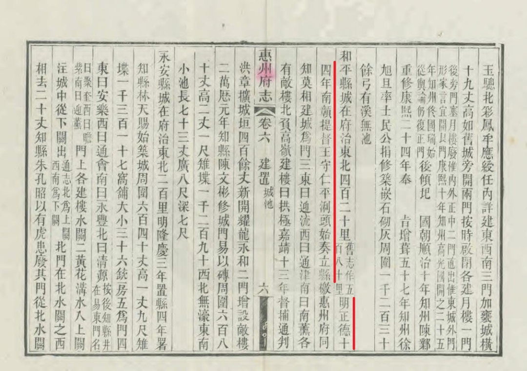 光绪《惠州府志》卷六《建置·城池》中有关王守仁的记载