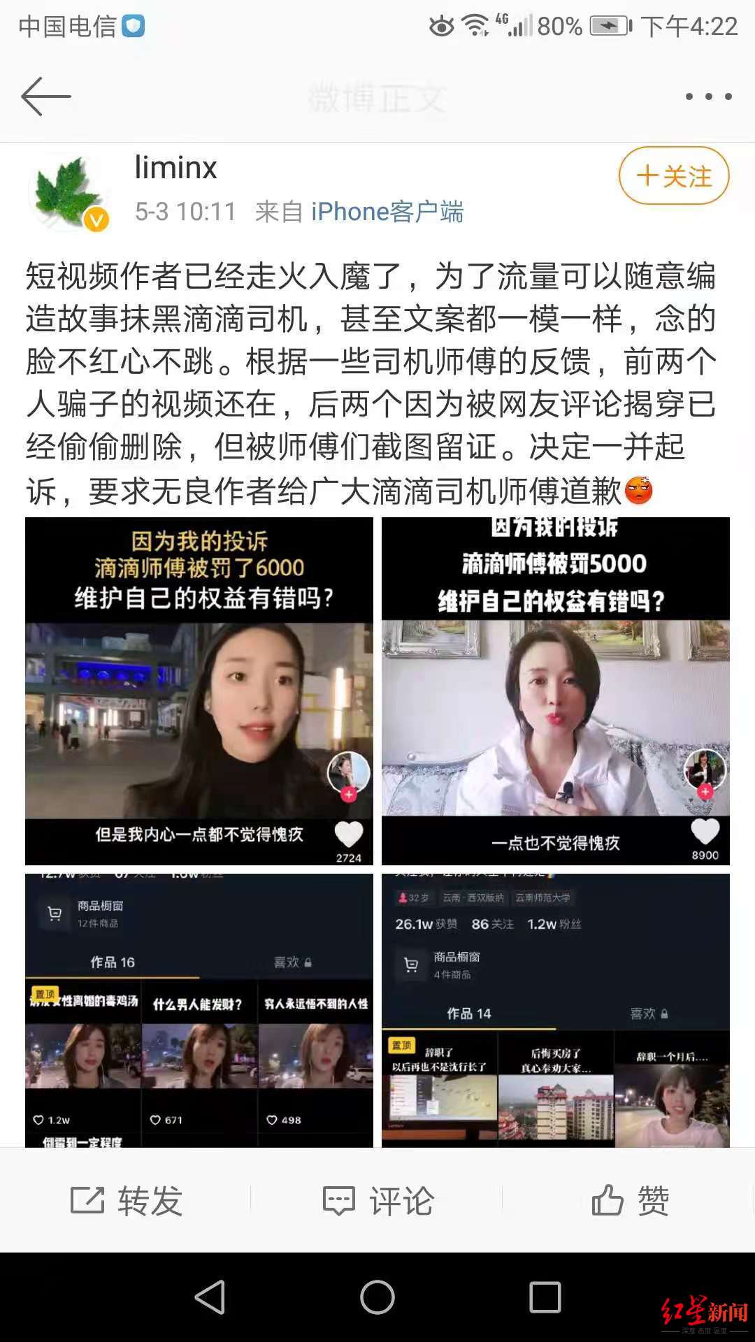滴滴出行副总裁李敏个人微博“liminx”