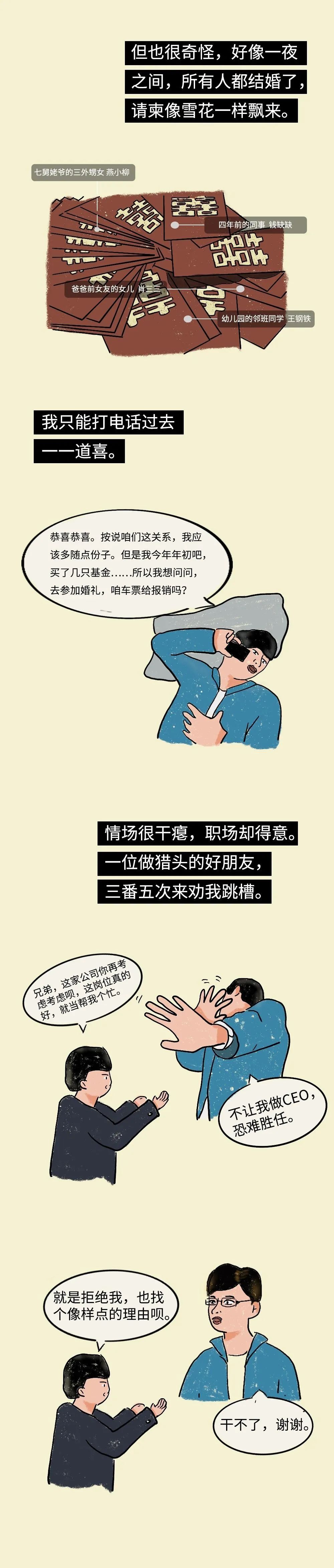 推辞学必修课:如何优雅说不_凤凰网
