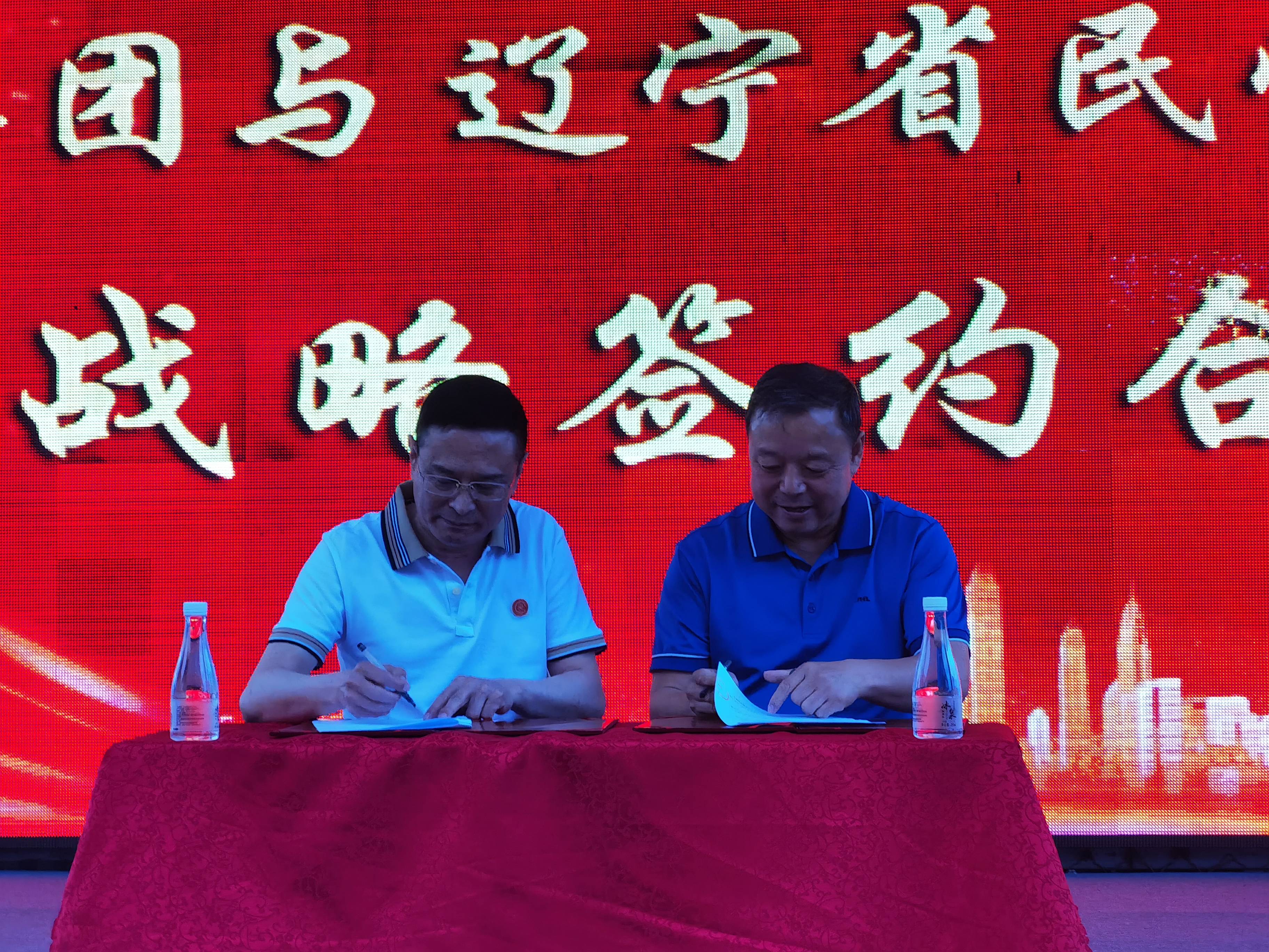 辽宁省民营企业协会与沈阳兴顺集团合作正式签约!