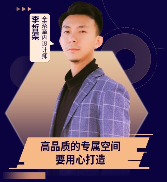 资深全案室内设计师李哲渠带你逛靓家居,选靓厨电