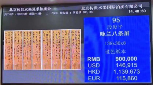 段俊平书法作品在21年夏拍中再创新高 凤凰网区域 凤凰网