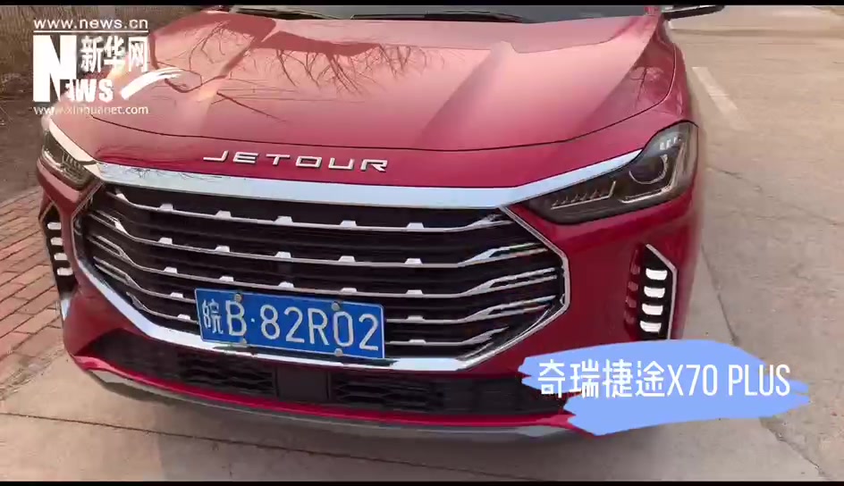 一分钟说车l 奇瑞捷途X70 Plus