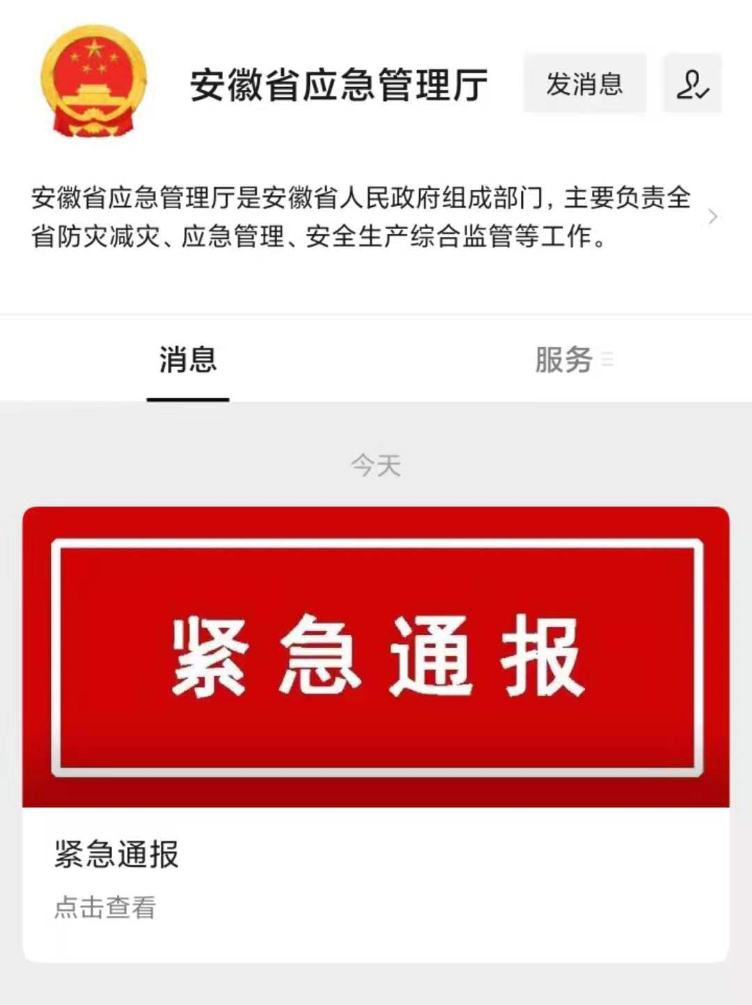紧急通报!安徽连续发生2起较大事故致7人死亡!