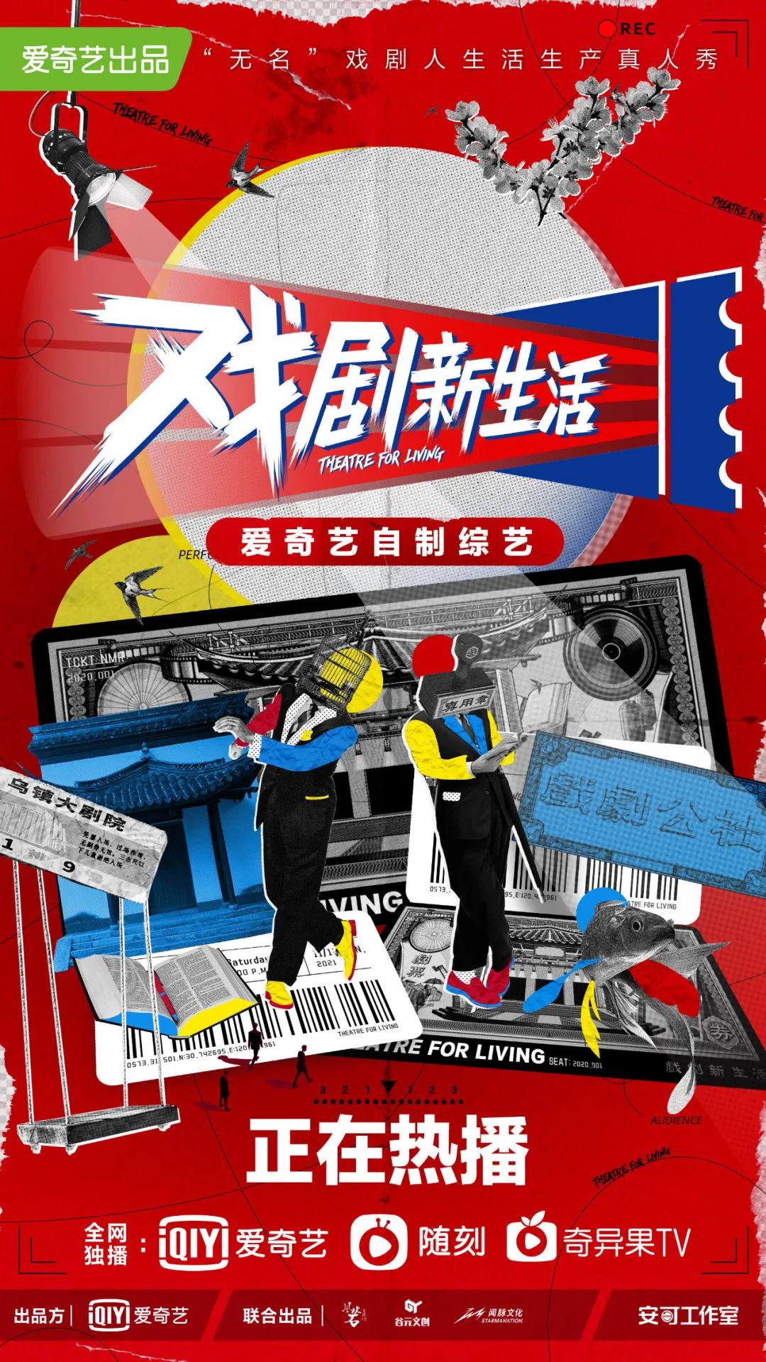 看懂2021第一个神仙综艺,你先要了解这些事