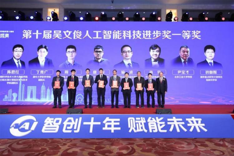明朝万达荣获吴文俊人工智能科技进步一等奖,喻波出席并发表演讲