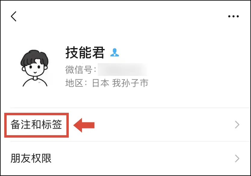 其实这并不是真的拥有两个昵称,只是用到了微信好友备注中的描述功能.