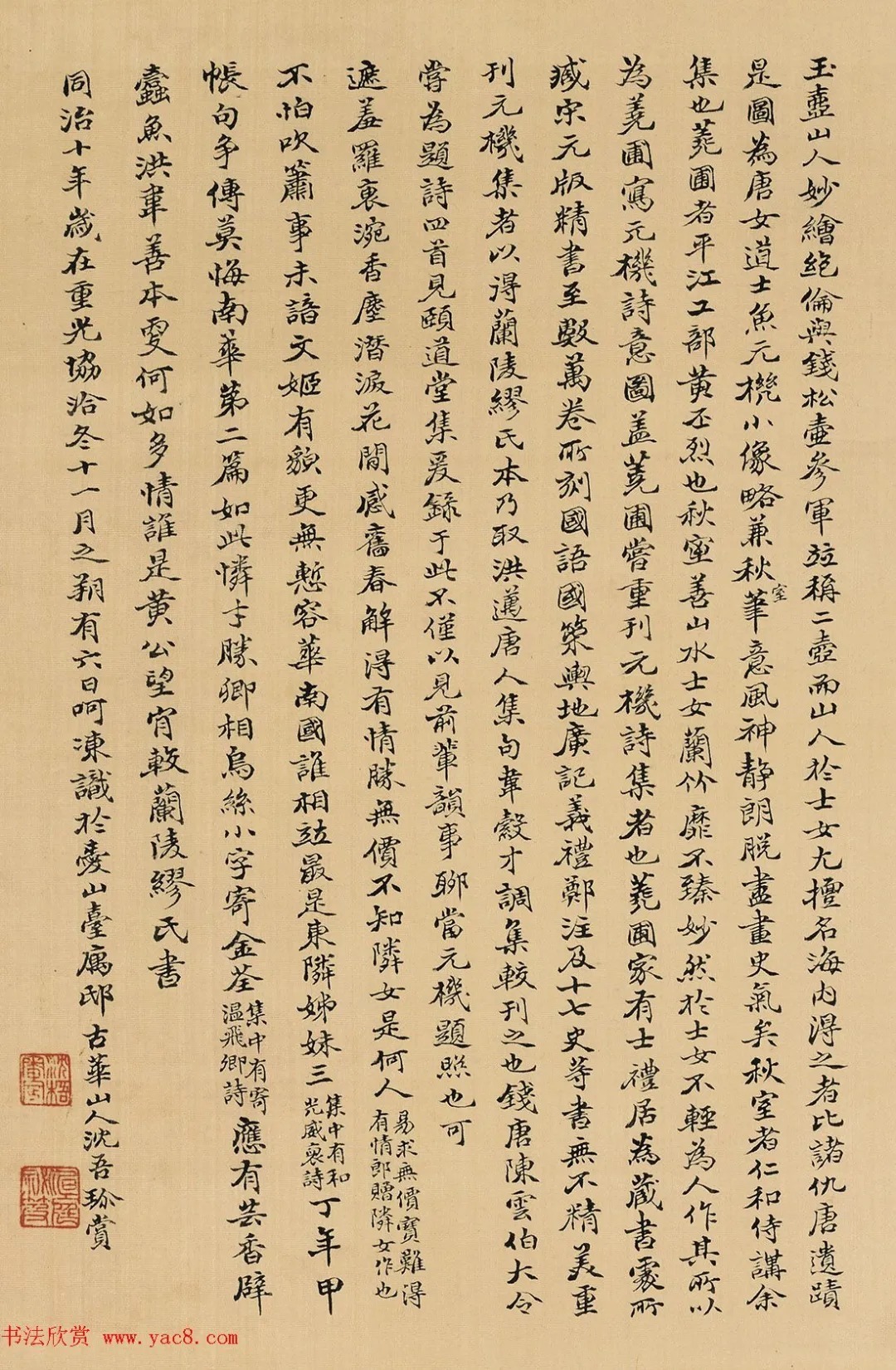 古代小字图片