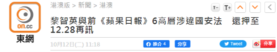 香港“东网”报道截图