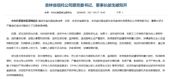 涉案数十亿，吉林信托原董事长获刑20年！自称为省钱早饭从不喝牛奶