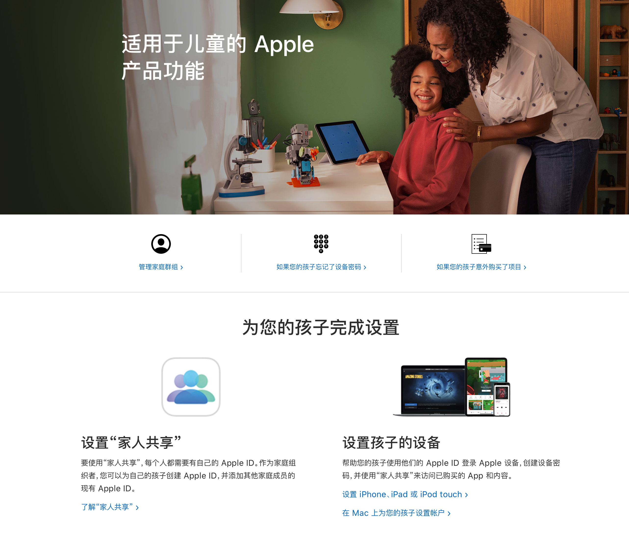 苹果发布新页面：介绍适用于儿童的Apple产品功能（苹果手机儿童版怎么下载微信）