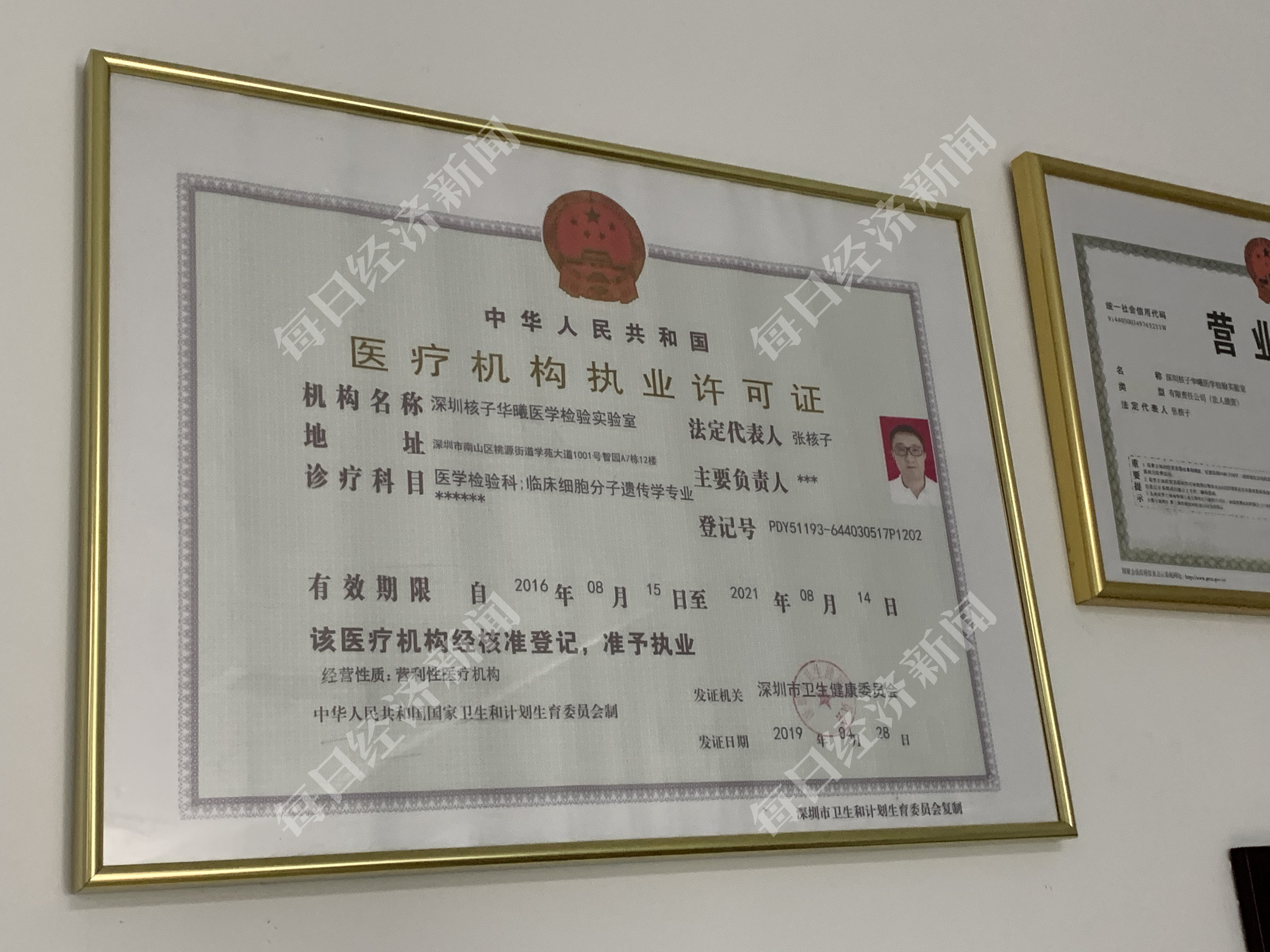 深圳核子基因总部墙上挂着的医疗机构执业许可证等 图片来源：每经记者 刘玲 摄
