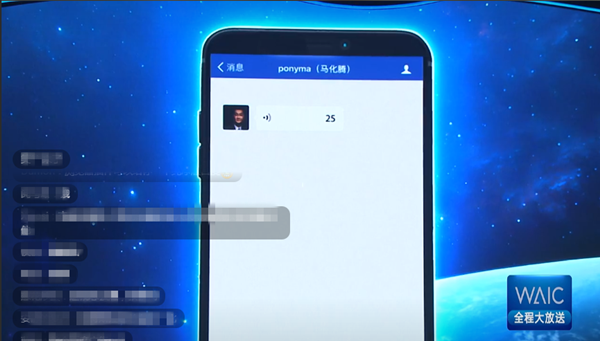 世界人工智能大会不见人影 马化腾又双叒叕发语音参会