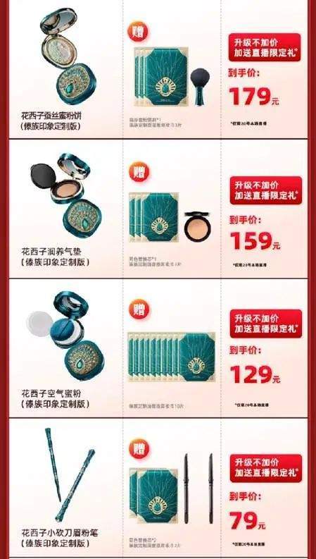 今年双11花西子在李佳琦直播间发布傣族印象系列产品