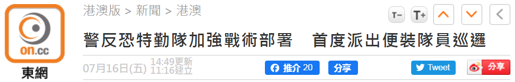 香港“东网”报道截图