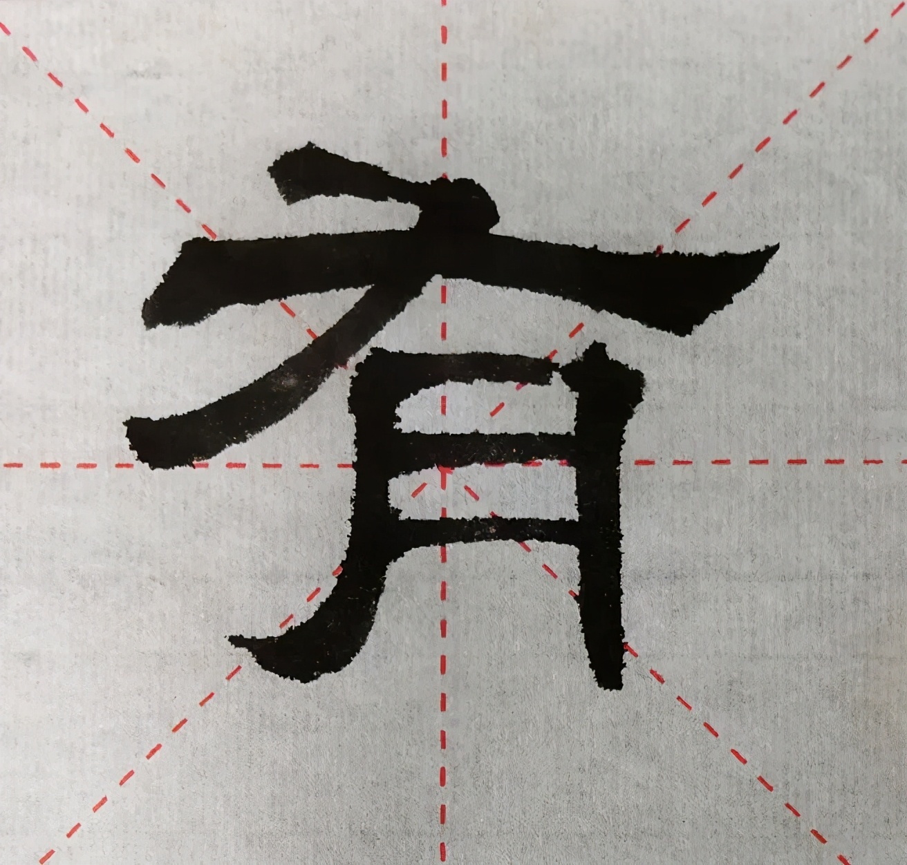 自有周周∣一个奇怪的字形,看清《张迁碑》字形特征和书写笔顺