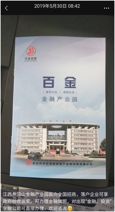 起底伪金交所：藏身穷乡僻壤 暗助房企资管千亿自融(图15)