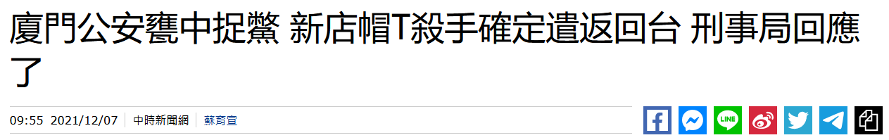 厦门警方决定将台湾枪击案嫌犯遣返回台台刑事部门：感谢协助插图