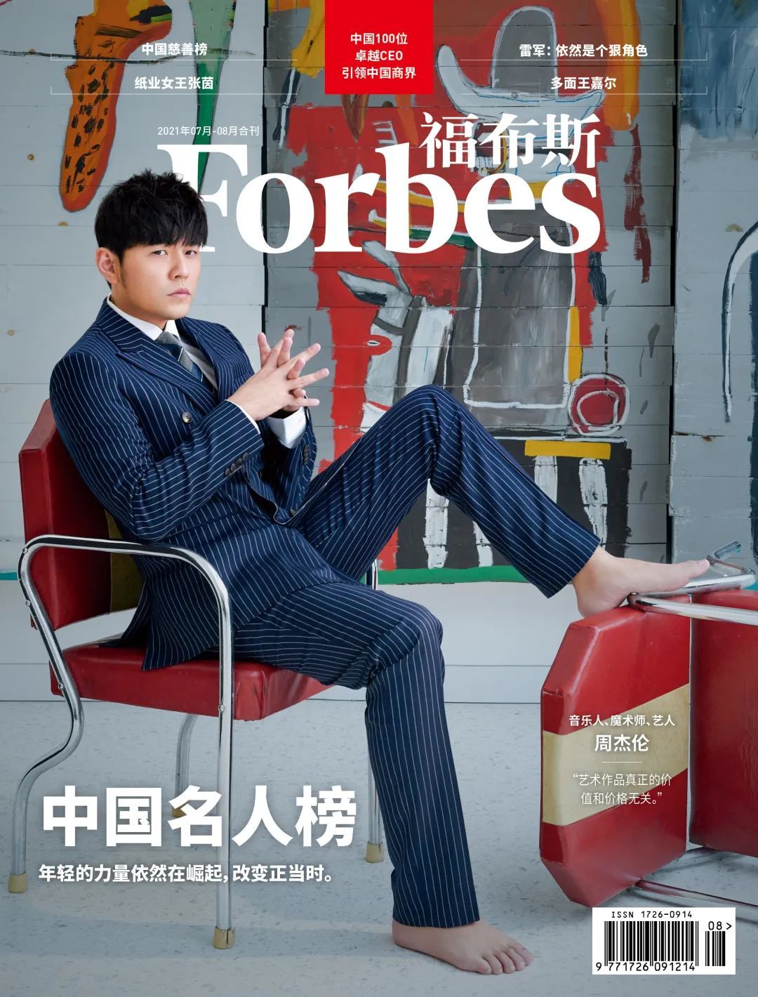 专访|走进"艺术伦"的世界,周杰伦:艺术有种不可思议的力量__凤凰网