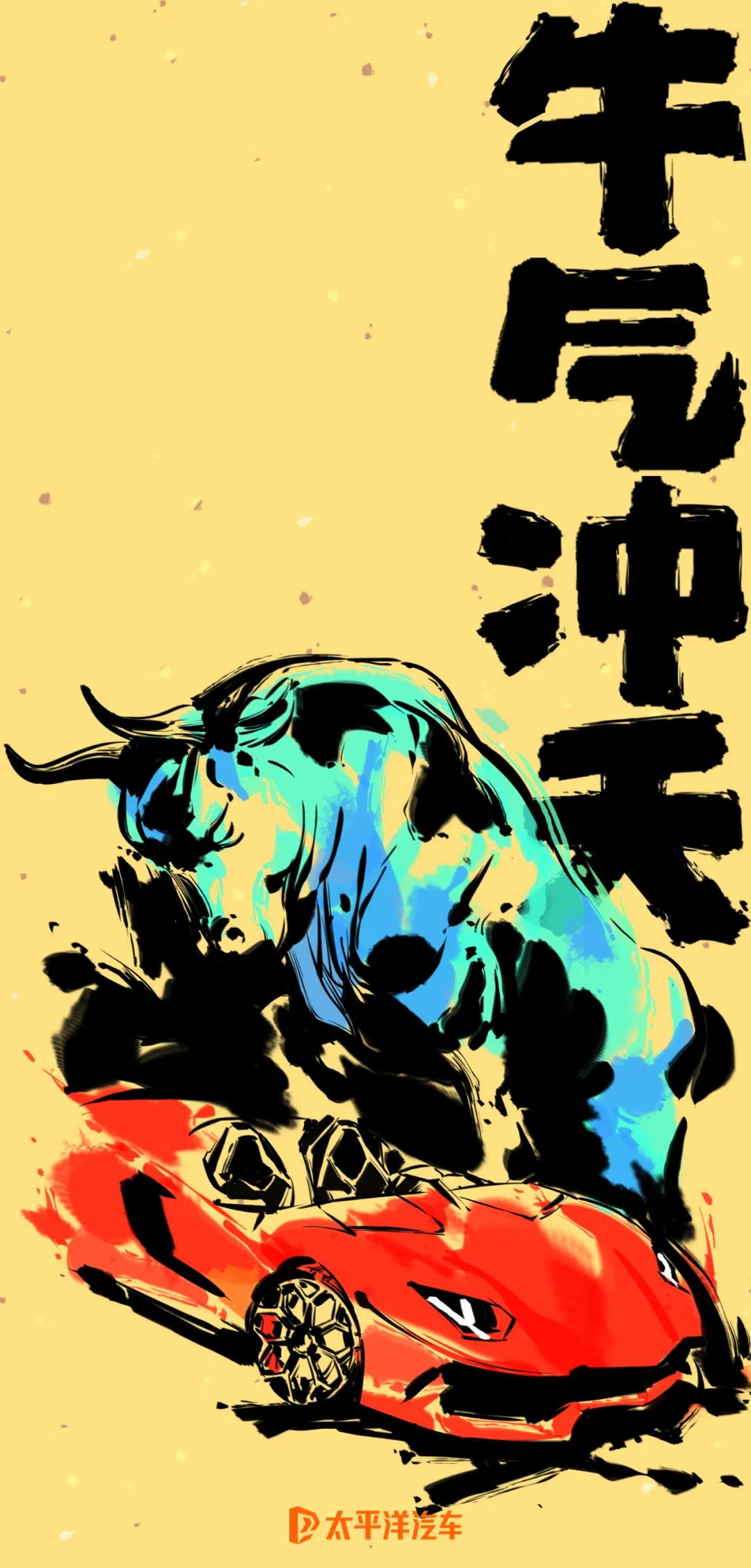 见过这么多牛年海报,还是这张最霸气!送给最爱的你们
