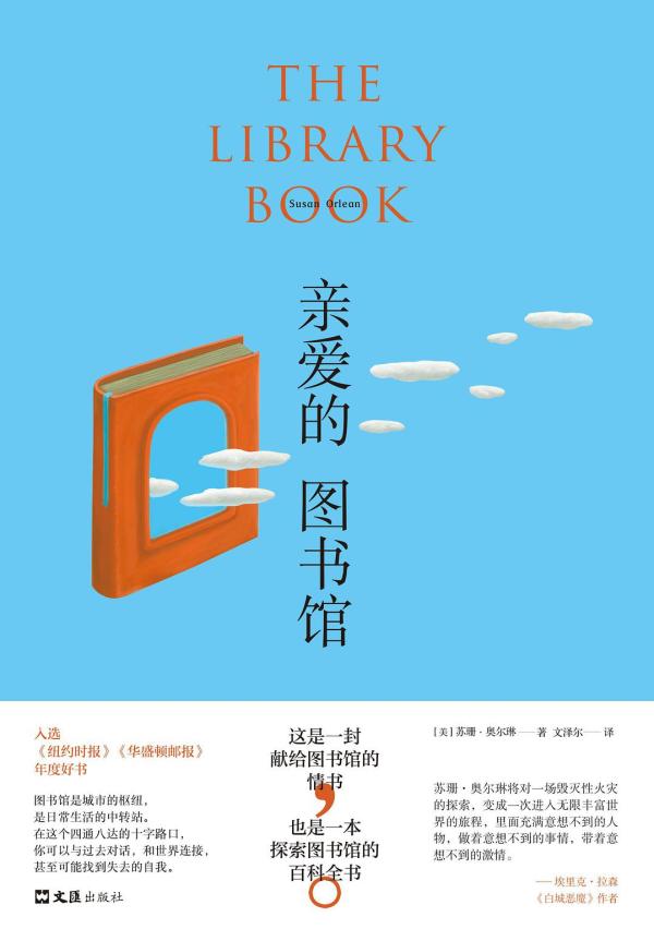 《亲爱的图书馆》