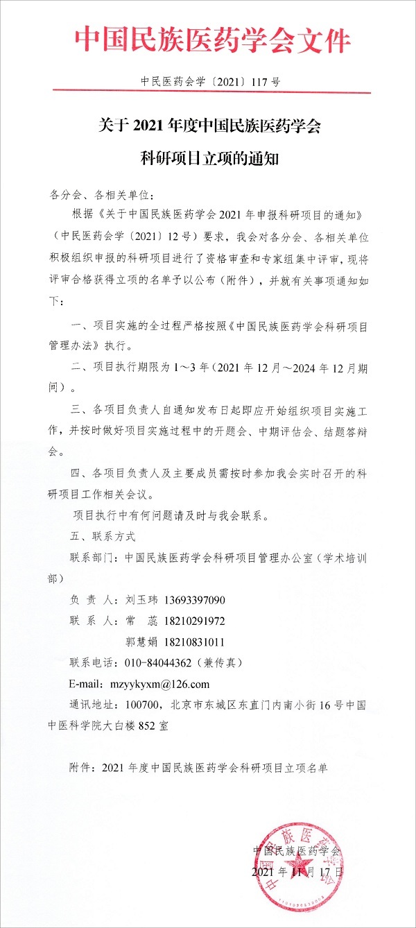 百事3注册首页情志疗法课题获中国民族医药学会科研项目立项