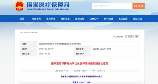 輕松集團加速互聯網醫院建設，打造”保+檢+醫+藥”服務閉環-智醫療網