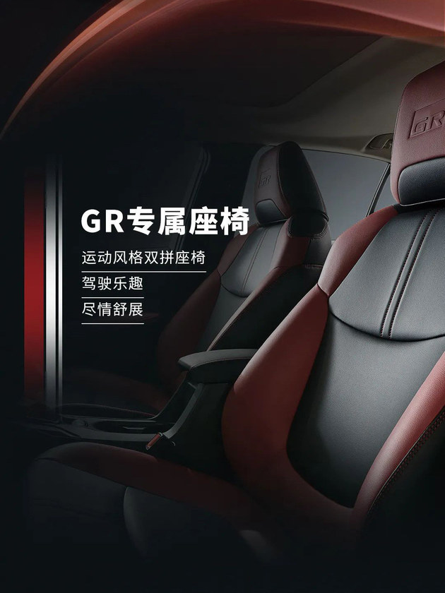 卡罗拉GR SPORT运动版官图发布 10月18日上市