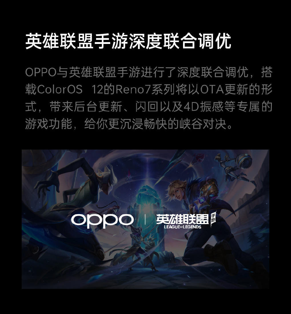 OPPO Reno7 Pro 英雄联盟手游限定版将发布，ColorOS 12成最强Buff  第5张