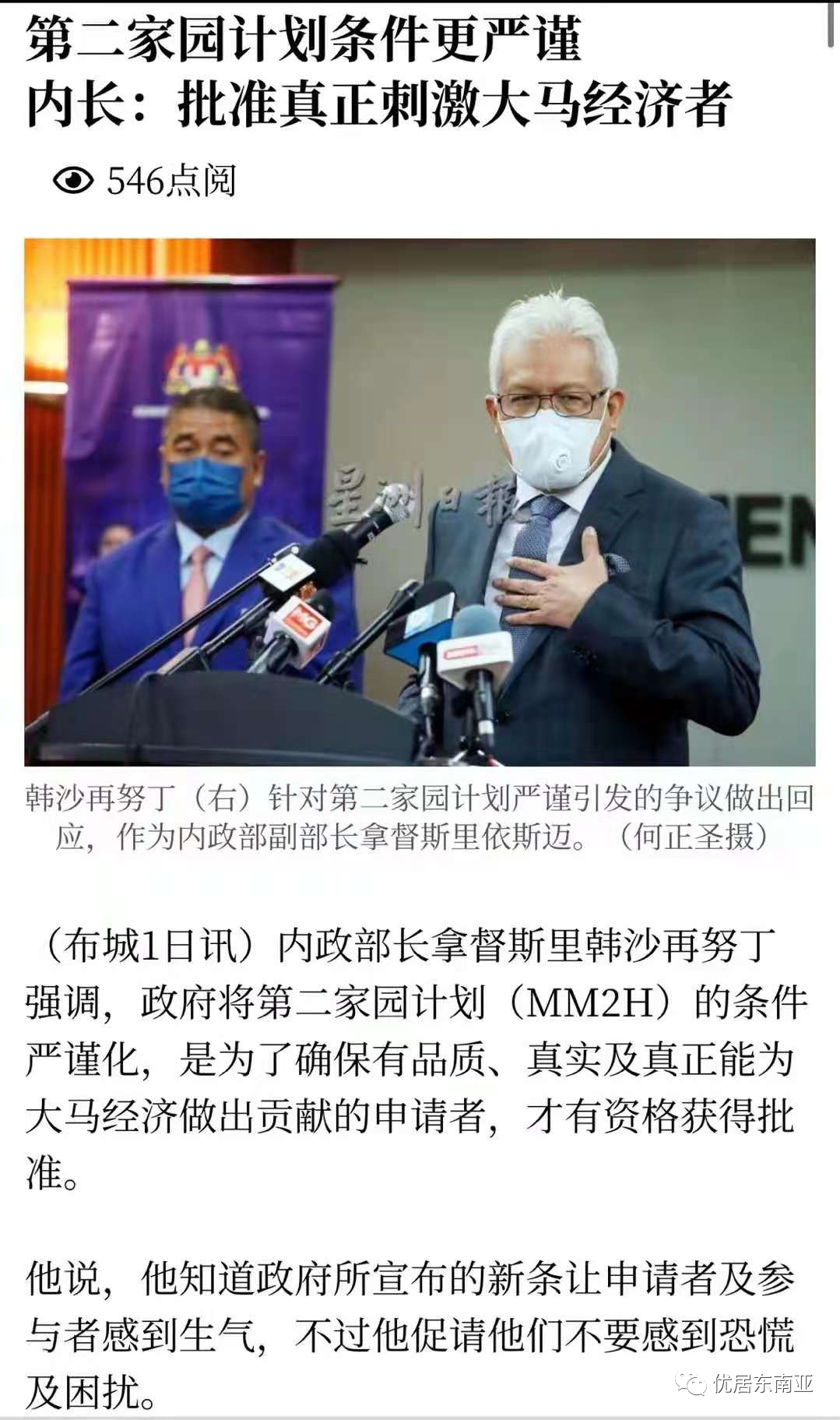 马来西亚第二家园 限制 条件惹争议 内政部长 将重新检讨 来看大马各界怎么说 凤凰网