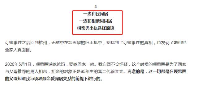 【劈腿大瓜】女网红遭CEO男友65页长文控诉,猎奇程度令王思聪都称其为