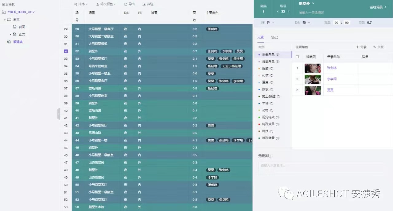 蓝海创意云丨花开时“捷”与你相见 — 安捷秀AI人工智能分析剧本
