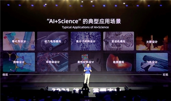 2021云栖大会,ai science成热议关键词