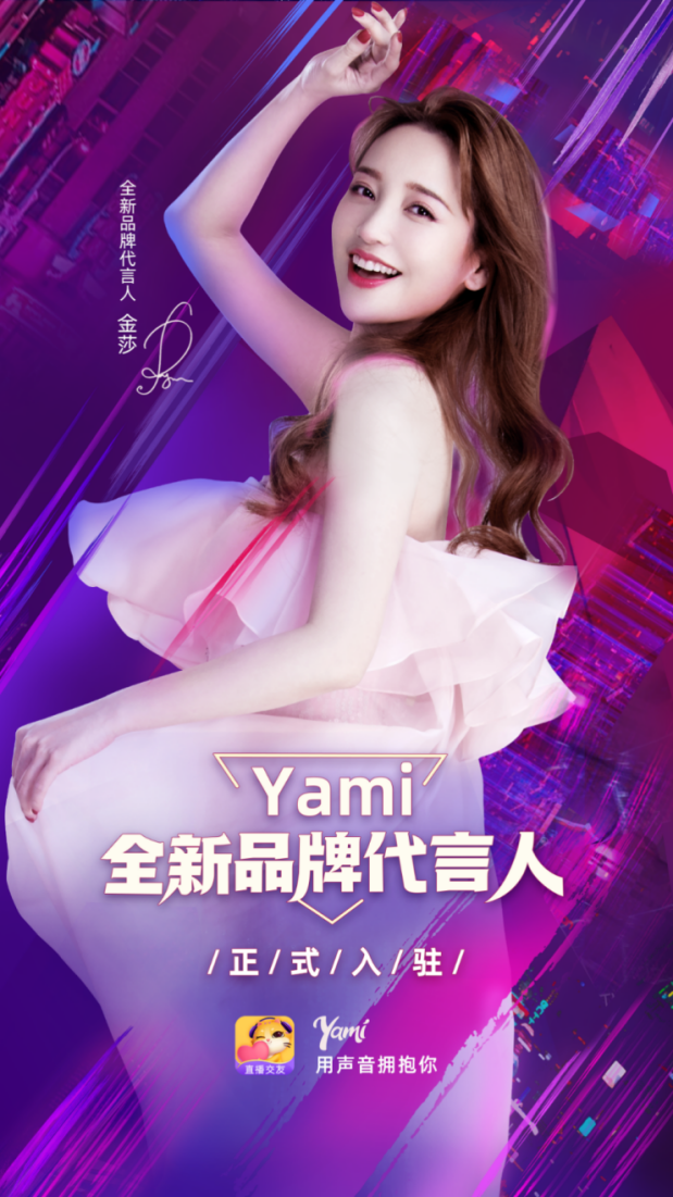 yami艺人图片