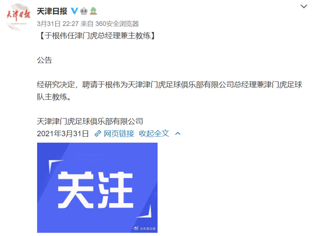 <em>于根伟</em>任天津津门虎总经理兼主教练