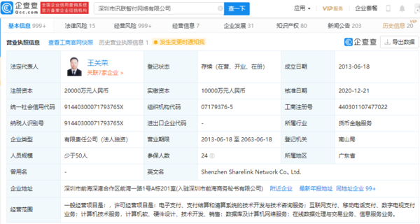 华为全资入股讯联智付