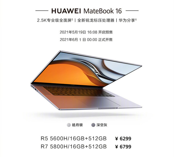 華為matebook 16/d 14開售!配銳龍5000系列處理器