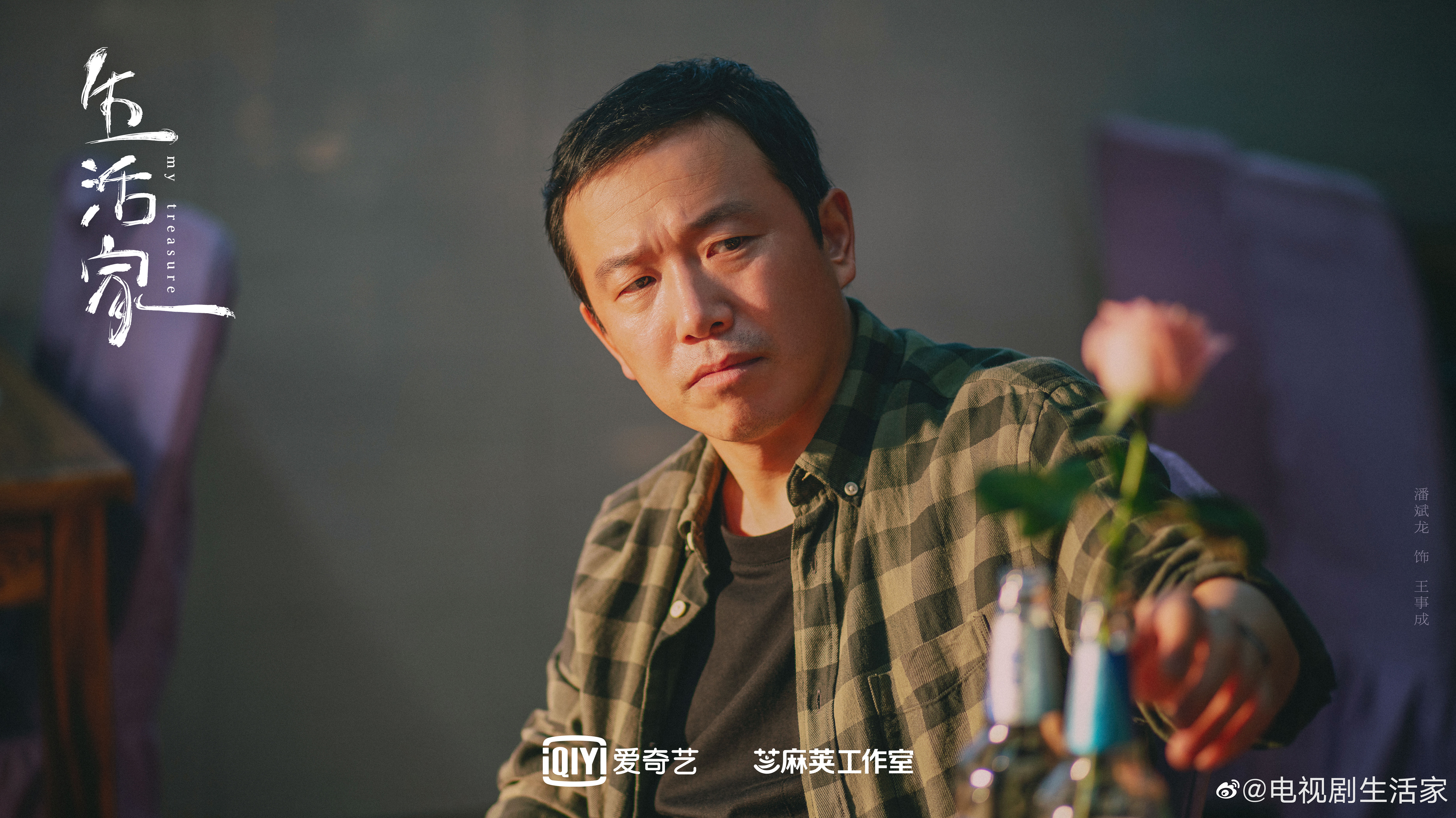 《生活家》剧照