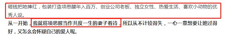 【劈腿大瓜】女网红遭CEO男友65页长文控诉,猎奇程度令王思聪都称其为