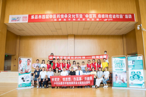 阶梯健康&乐昌市首届中医药、疫情防控