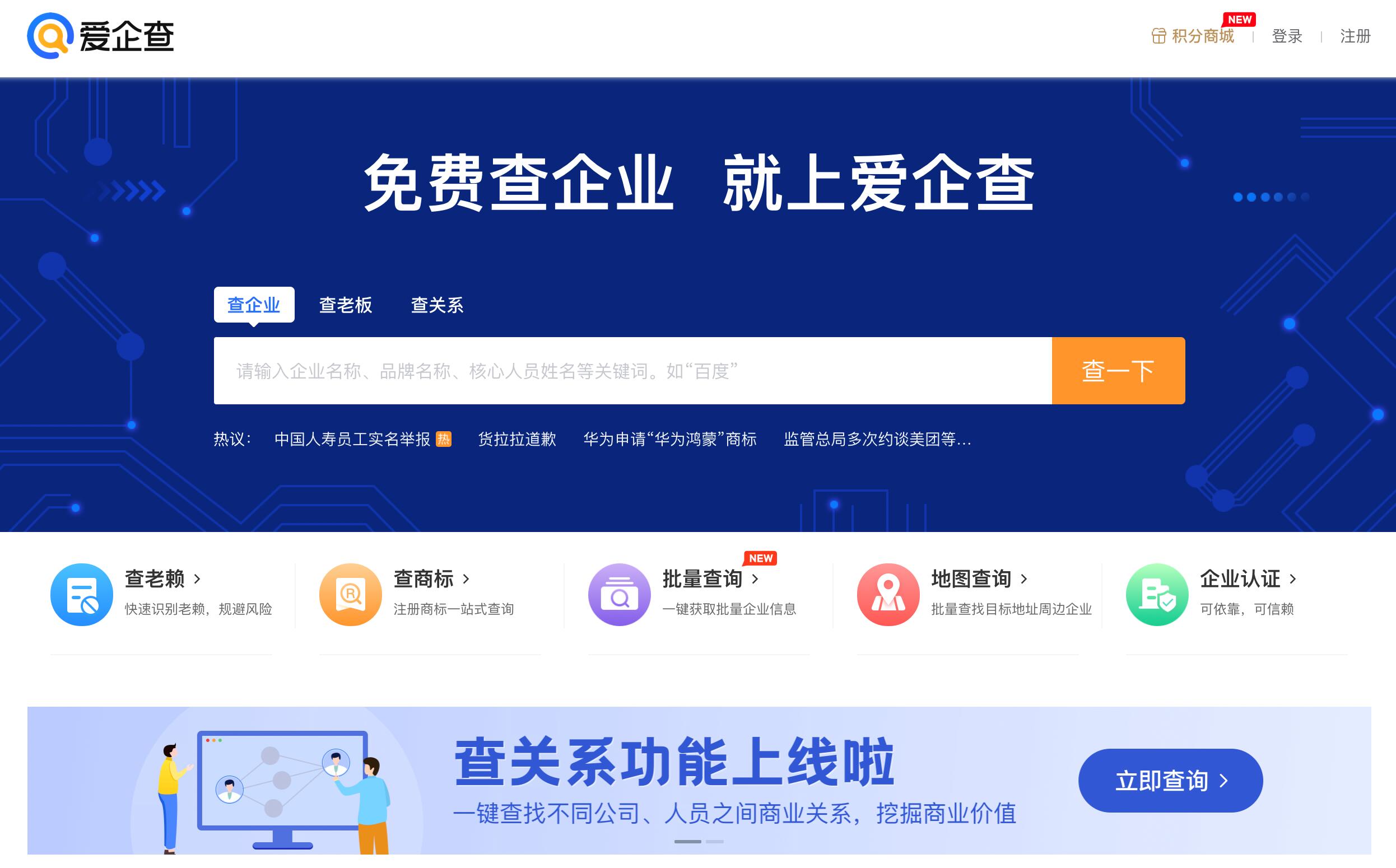 2020年8月,百度旗下的企业信息查询平台——"爱企查"以全免费模式问世