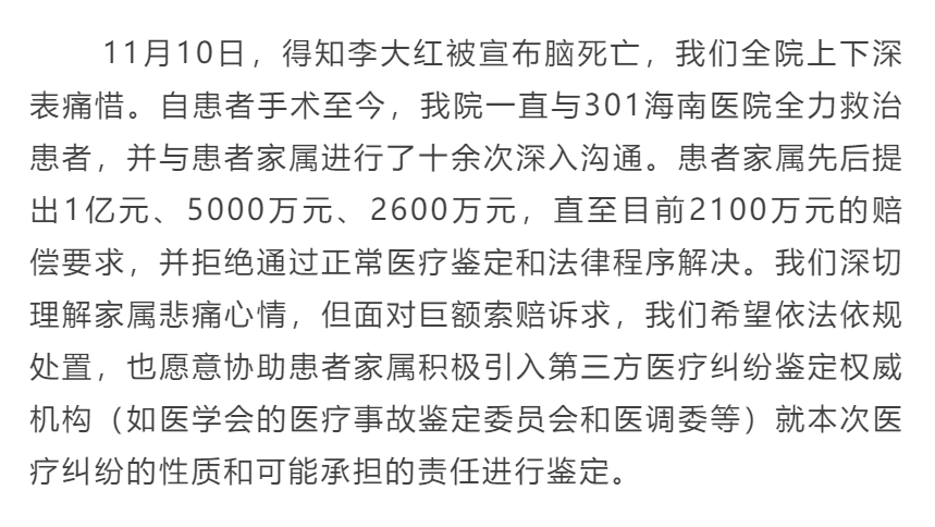 啤酒大王李大红去世此前在海南博鳌超级医院术后脑死亡