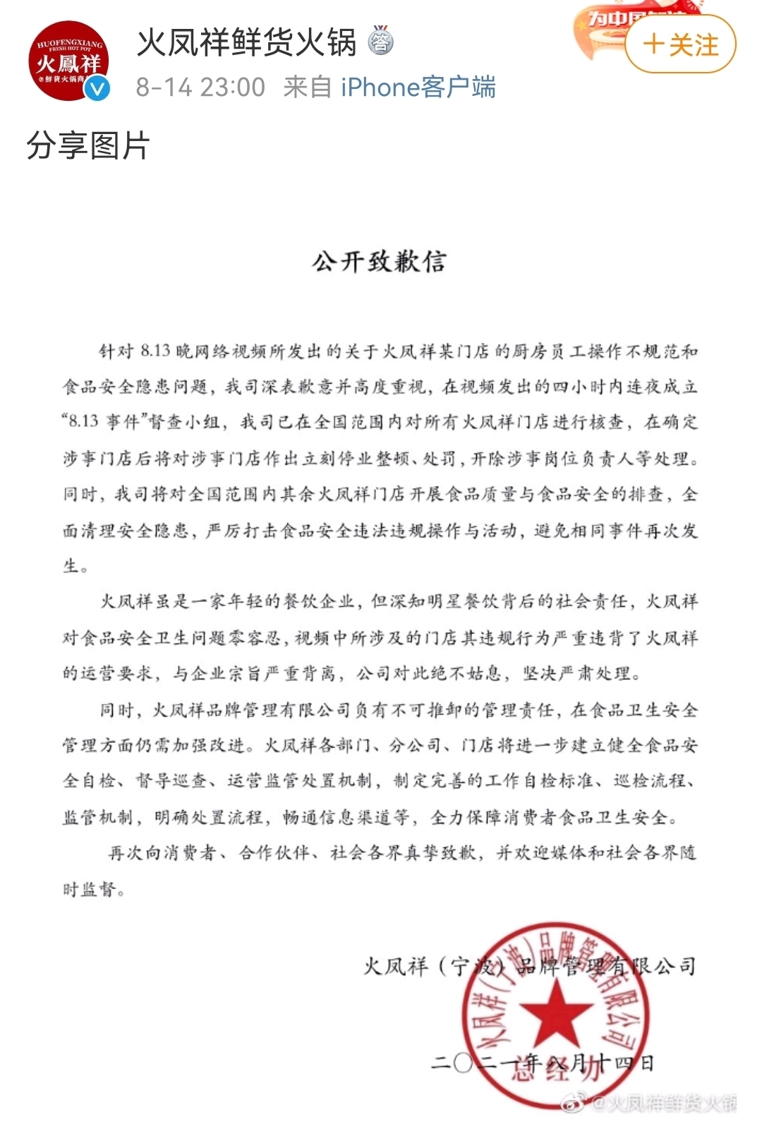 郑恺火锅店售卖变质食材：生菜回收重复使用 卤汤发酸(图2)