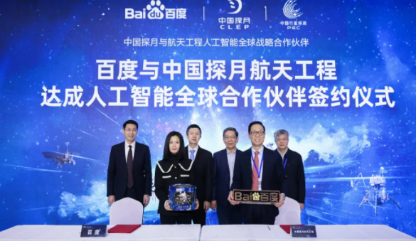 百度宣布成为“中国探月航天工程人工智能全球战略合作伙伴”