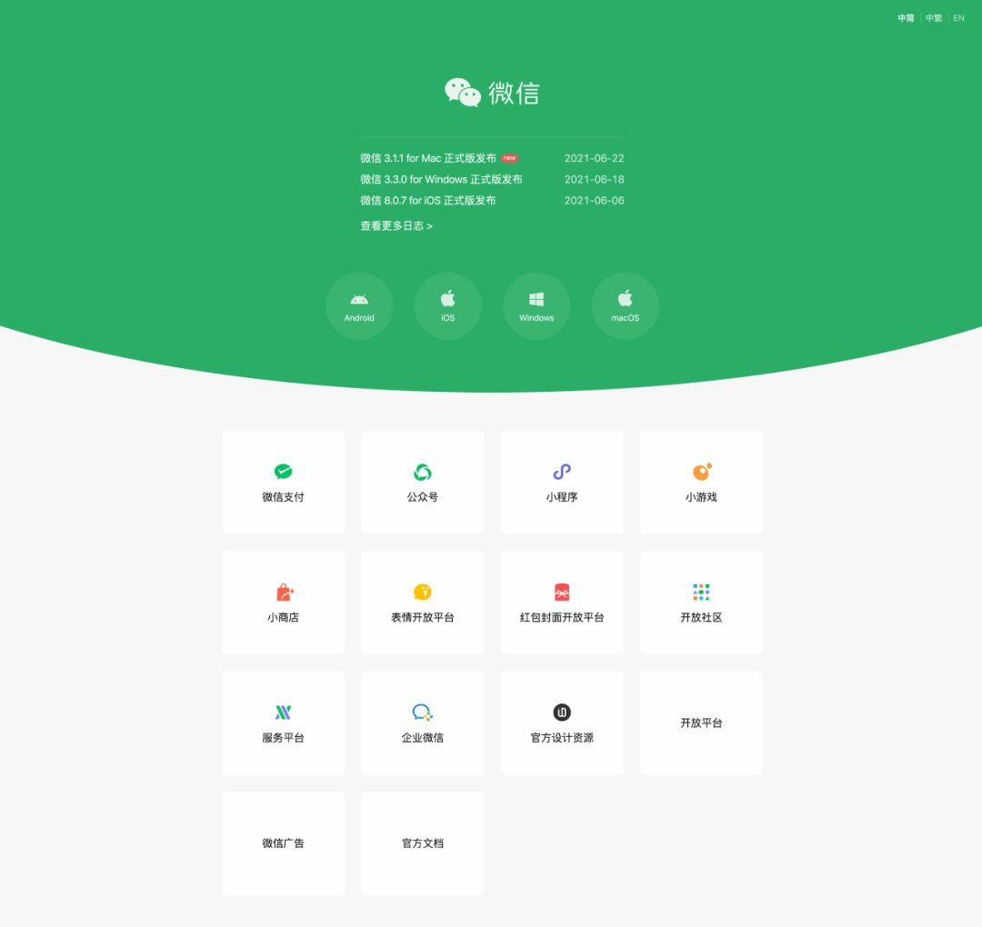 微信官网迎来全新改版