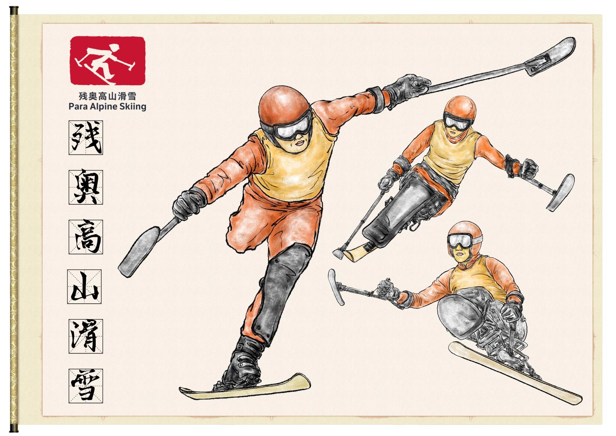 点击下方卷轴,一起看看北京2022年冬残奥会都有哪些项目,让我们一起为