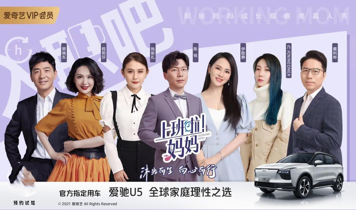 上班啦妈妈官方指定用车爱驰u5职场妈妈的理性之选