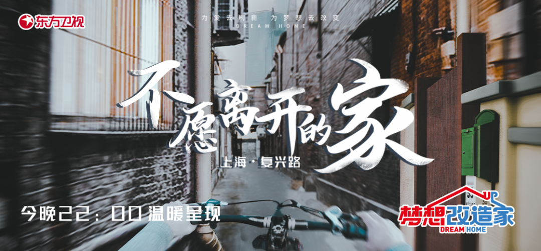 梦想改造家第八季史南桥再出手助上海百年老房华丽变身