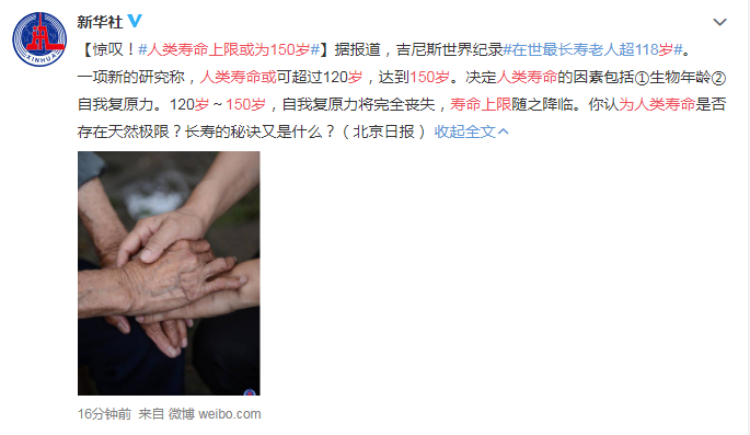 人类寿命上限为150岁有人不想活太久